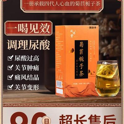 尿酸高痛风降尿酸专用特效的茶药菊苣栀子喝什么茶排酸利尿同仁堂