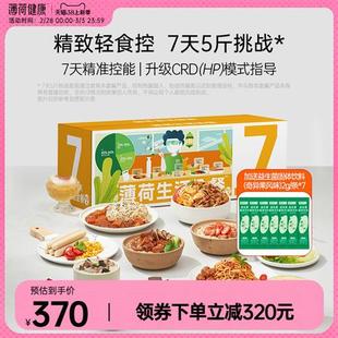 薄荷健康家 全餐7天代餐主食控卡饱腹含低脂魔芋谷物饭包轻食速食