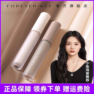 【小鱼海棠推荐】foreverkey修容液体修容棒鼻影阴影高光修容笔