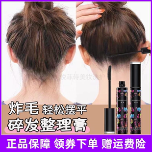 蜜束碎發整理膏清爽不油膩亂發防毛躁雜毛固定膏柔順 拍一發二