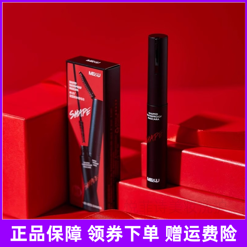 【米约】防水防汗防晕染睫毛膏卷翘不晕染眼部彩妆不脱妆翘睫毛