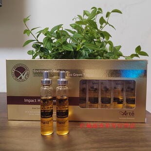 正品arte阿丽德营养活性精华素ppt高浓缩进口营养素烫染添加精油