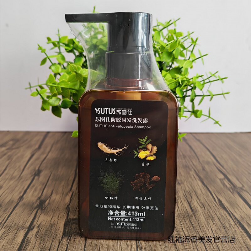 苏图仕防脱固发洗发露清洁洗发水