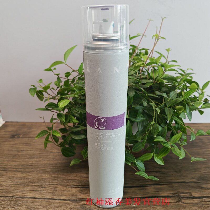 正品LANNGDAO轻盈无痕强塑喷雾