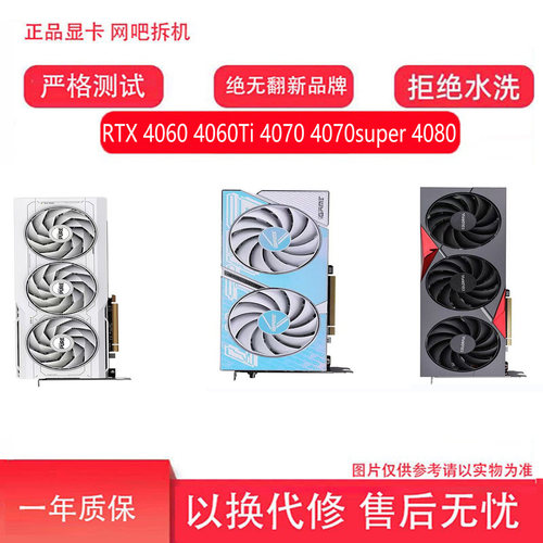 七彩虹RTX4060拆机二手游戏显卡