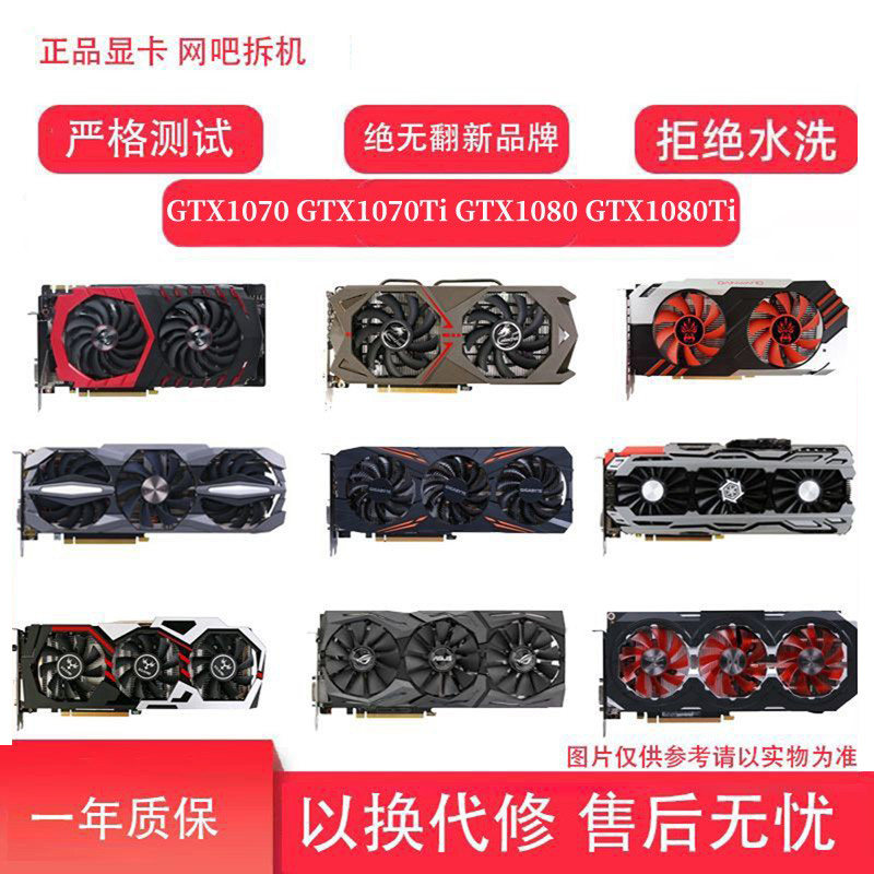 二手拆机GTX10701080Ti游戏显卡图片
