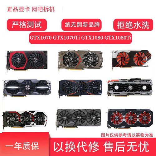 二手拆机GTX10701080Ti游戏显卡