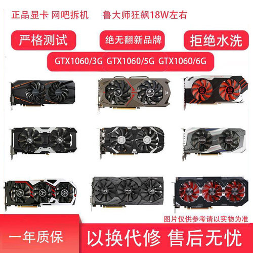 二手拆机显卡GTX10603G5G6G