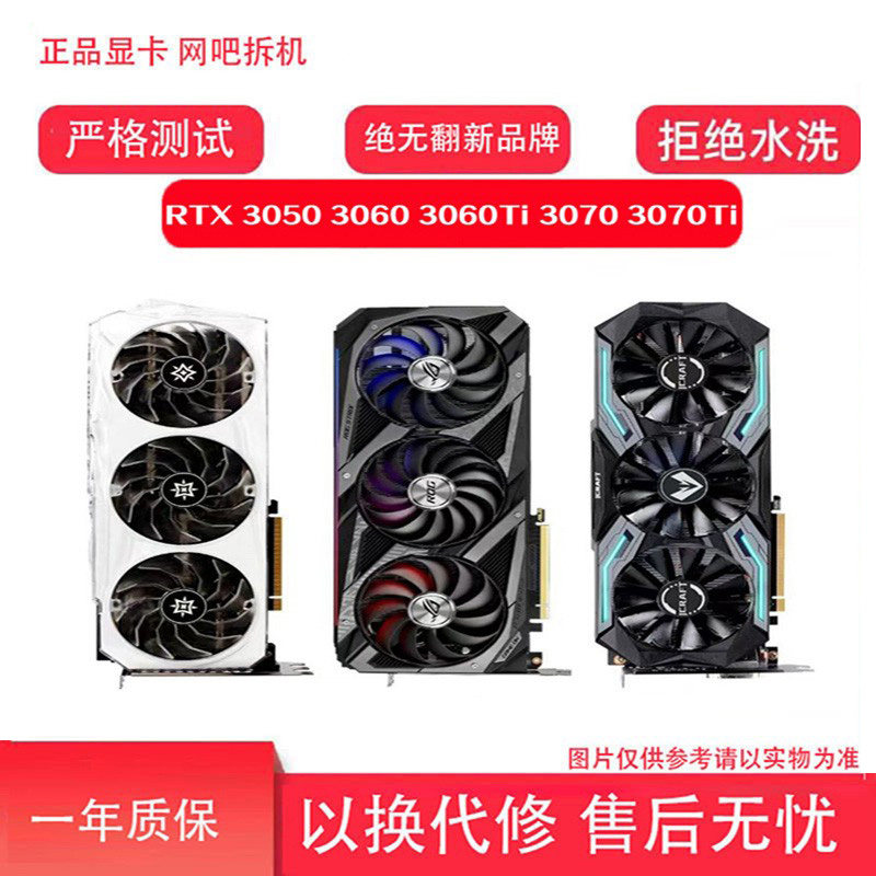 二手拆机RTX3050/3060/3070Ti图片