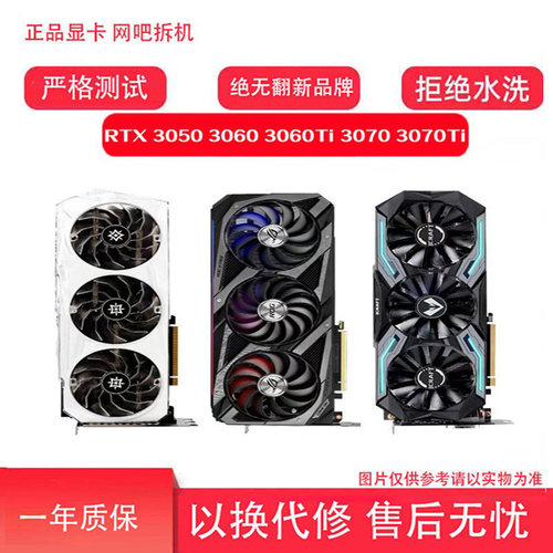 二手拆机RTX3050/3060/3070Ti