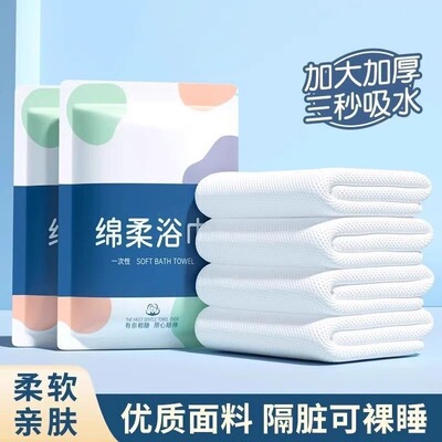 出差旅行专用超厚吸水一次性浴巾