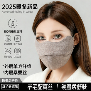 羊毛保暖口罩冬季防风防寒防晒加厚真丝桑蚕丝羊毛防冻脸全脸面罩