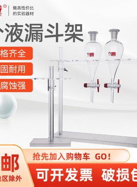 亚克力分液漏斗架加厚光滑30ml60ml1000ml125ml250ml500ml2000ml