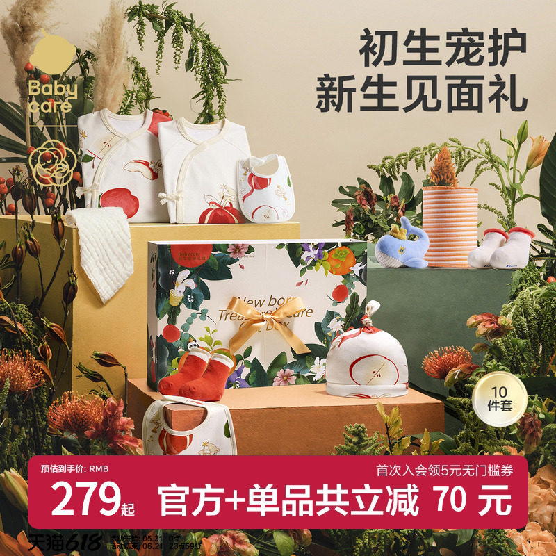 babycare新生儿礼盒婴儿衣服出生礼物宝宝用品大全10件套满月礼盒