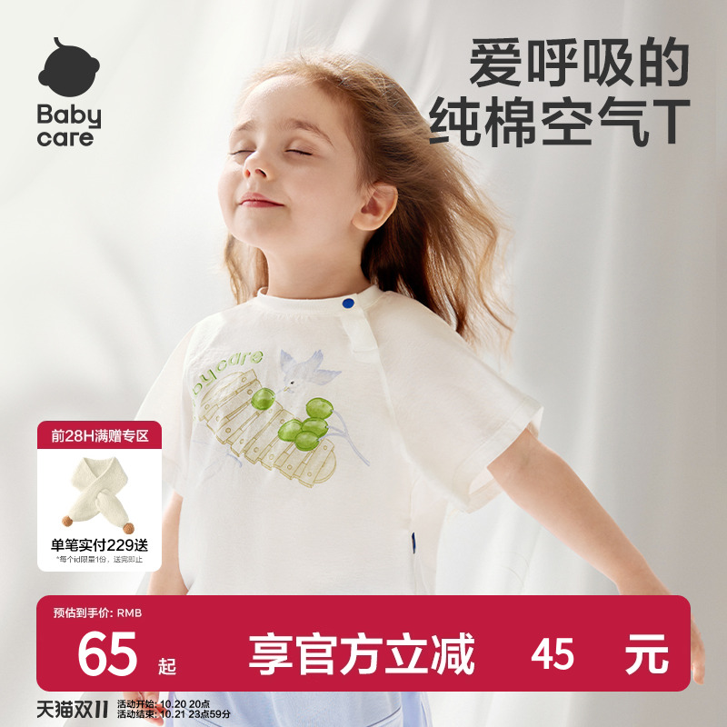 babycare儿童短袖男童纯棉t恤宝宝轻薄上衣女童夏季半袖小童衣服 - 封面