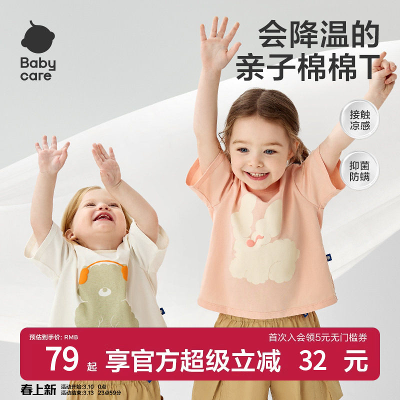 babycare儿童t恤婴儿宝宝圆领短袖男童女童上衣亲子半袖夏季薄款
