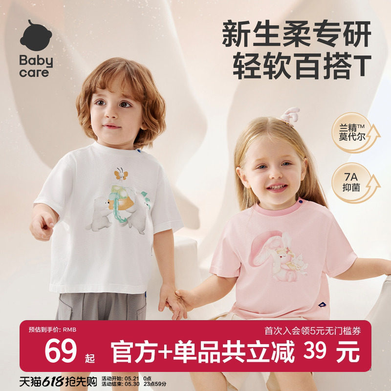 Babycare轻柔短袖T恤夏季男童女童可爱宝宝上衣动物抑菌透气