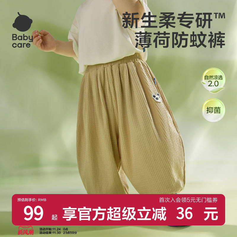 Babycare儿童薄荷抖抖裤