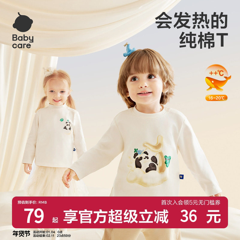 babycare儿童纯棉T恤宝宝发热上衣发男童衣服女童长袖打底衫秋冬,童装/婴儿装/亲子装,T恤,淘宝优惠券,粉丝福利购,淘宝优惠卷