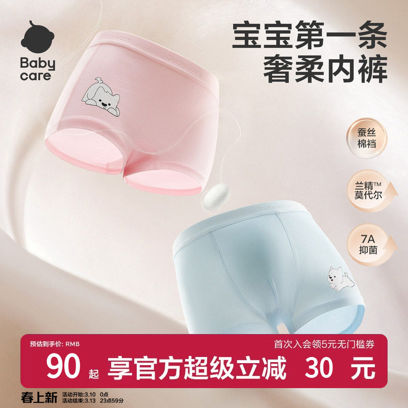 Babycare轻柔内裤宝宝内裤平角短裤抗菌不勒男童女童儿童内裤可爱