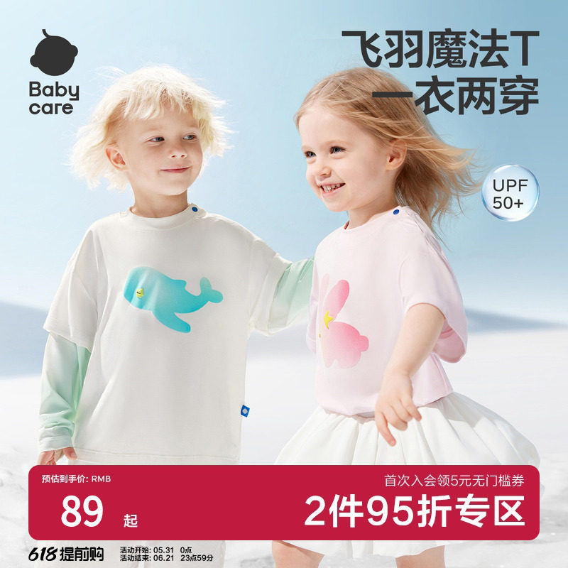 Babycare两穿防晒T恤短袖男童女童春夏季清凉上衣外出长袖亲子装