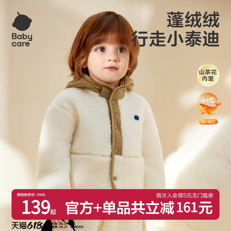 babycare儿童毛毛外套男童女童加绒棉服宝宝连帽上衣摇粒绒秋冬季