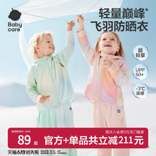 babycare儿童防晒衣A类防紫外线