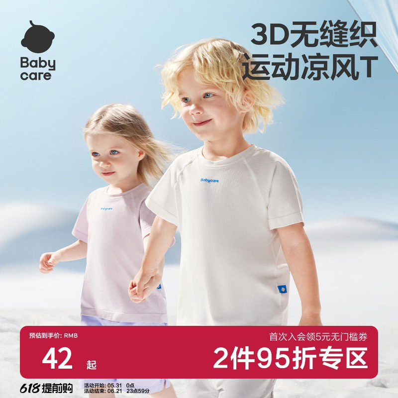 babycare儿童t恤宝宝户外休闲运动速干衣男童女童短袖婴儿上衣夏