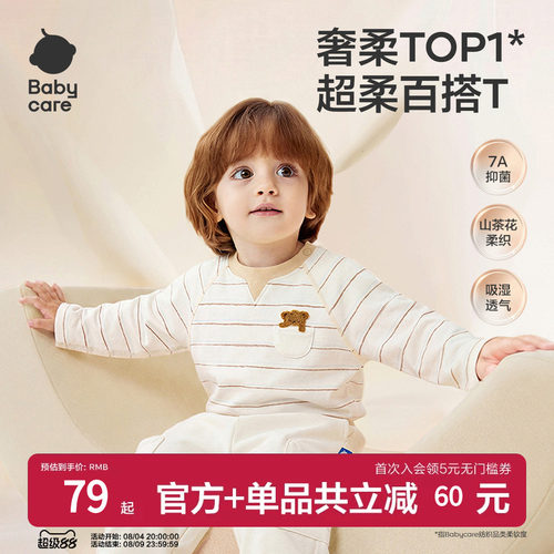 babycare儿童圆领T恤男童长袖