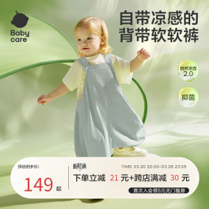 babycare宝宝背带裤薄荷抑菌夏季男童灯笼裤婴儿连体裤女宝休闲裤