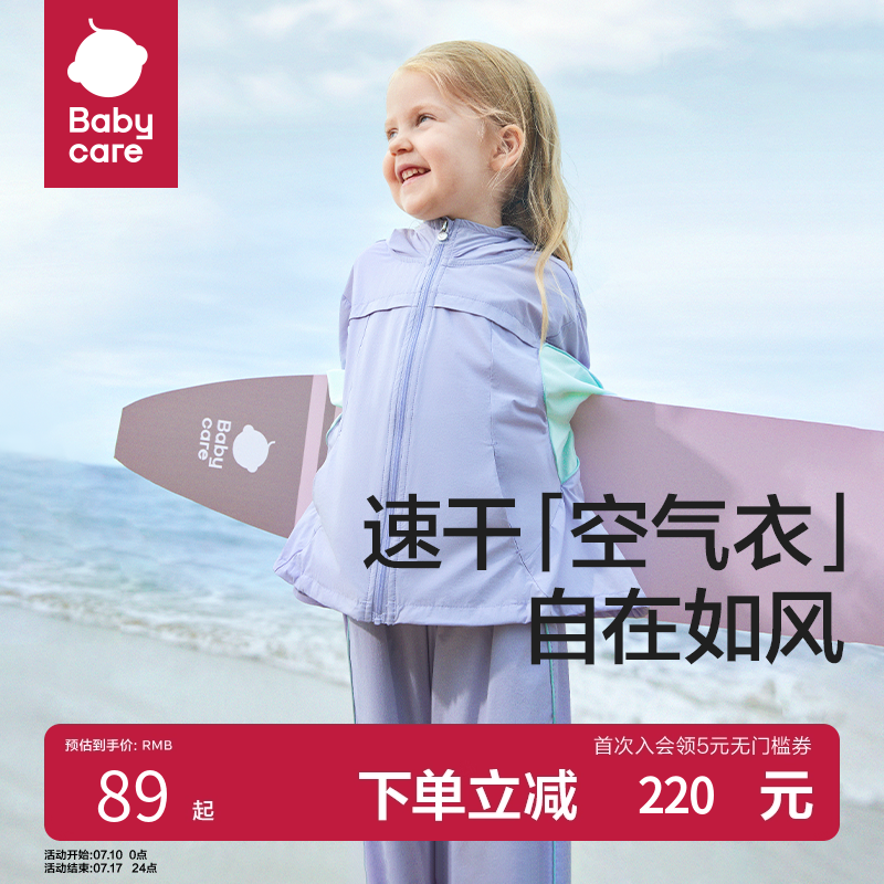 babycare防晒衣速干防紫外线
