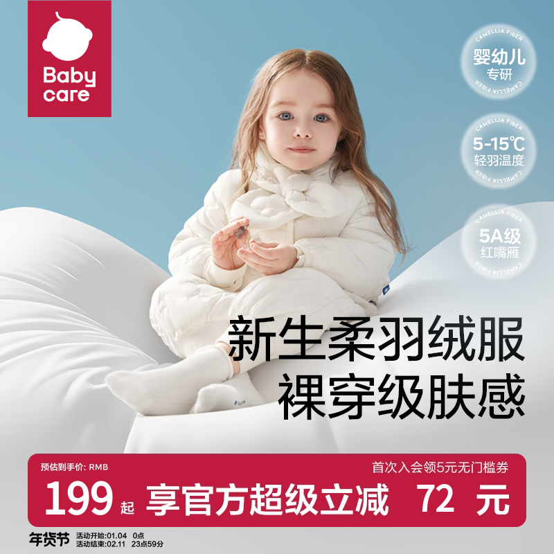 babycare儿童羽绒服宝宝围脖款外出服男童外套女童保暖可爱冬装,童装/婴儿装/亲子装,羽绒服,淘宝优惠券,粉丝福利购,淘宝优惠卷