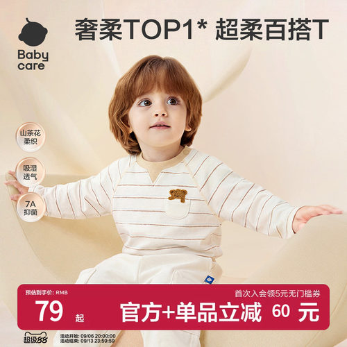 babycare儿童圆领T恤男童长袖