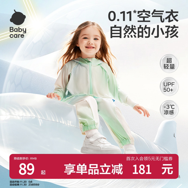 babycare儿童防晒衣A类防紫外线