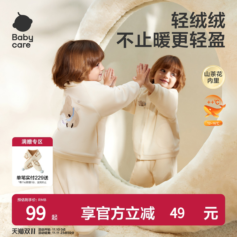 babycare儿童绒绒外套宝宝外出棉服男童女童秋冬保暖棉衣奥粒绒