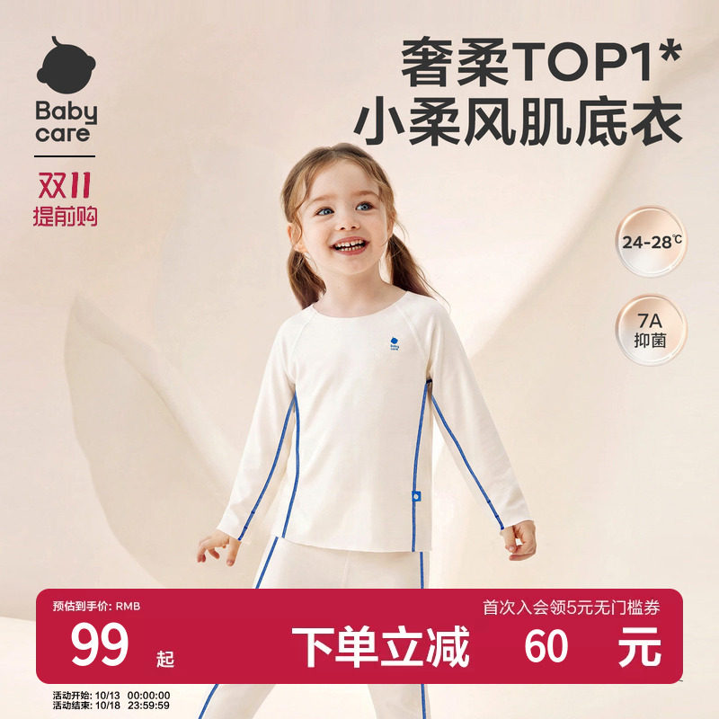 babycare莫代尔随心裁内衣套装宝宝秋衣秋裤儿童睡衣男女童秋冬