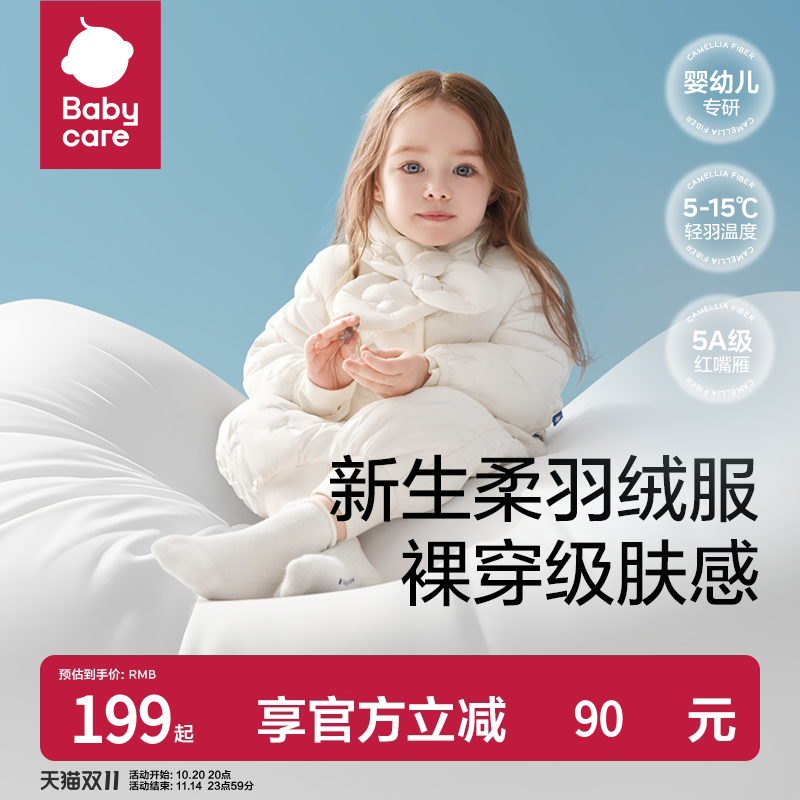 babycare儿童轻暖羽绒服