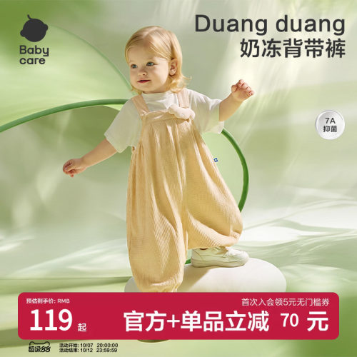 babycare儿童自然凉选背带裤
