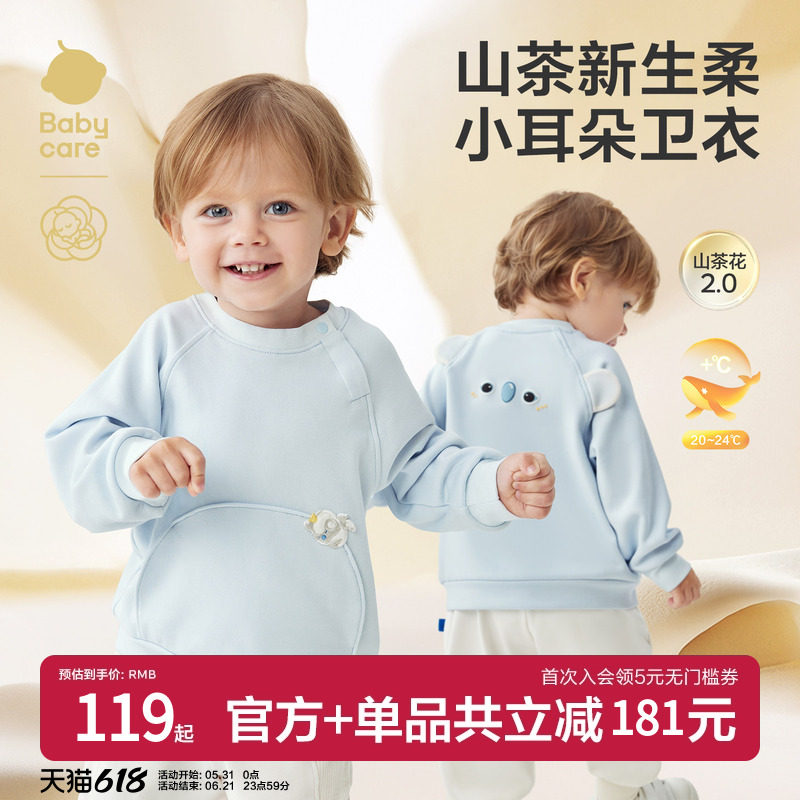 babycare儿童卫衣山茶长袖T恤男童衣服女童打底衫宝宝上衣秋新款
