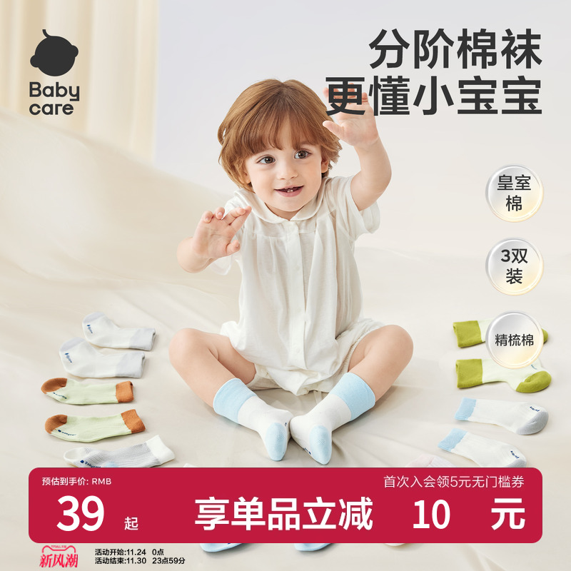 babycare婴儿袜子宝宝分阶棉袜0-6岁男女童中筒袜3双装2025秋季新