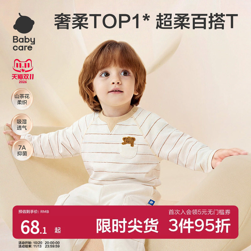 babycare儿童圆领T恤男童长袖上衣女童秋季打底衫休闲内搭26新款