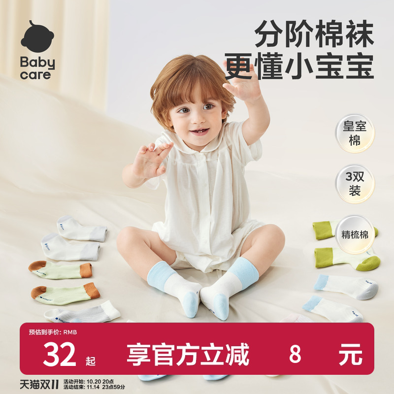 babycare婴儿袜子宝宝分阶棉袜0-6岁男女童中筒袜3双装2025秋季新