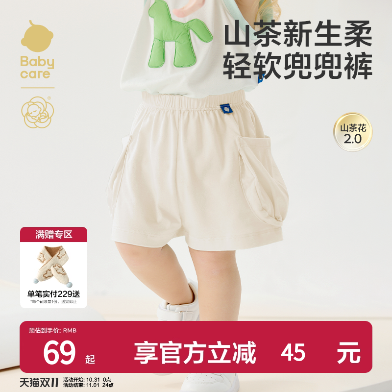 babycare儿童短裤宝宝兜兜裤男童大口袋运动裤女童五分裤夏季裤子