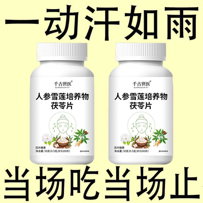【满头大汗】摆脱体虚多汗茯苓手脚出汗盗汗自汗流汗头上止汗