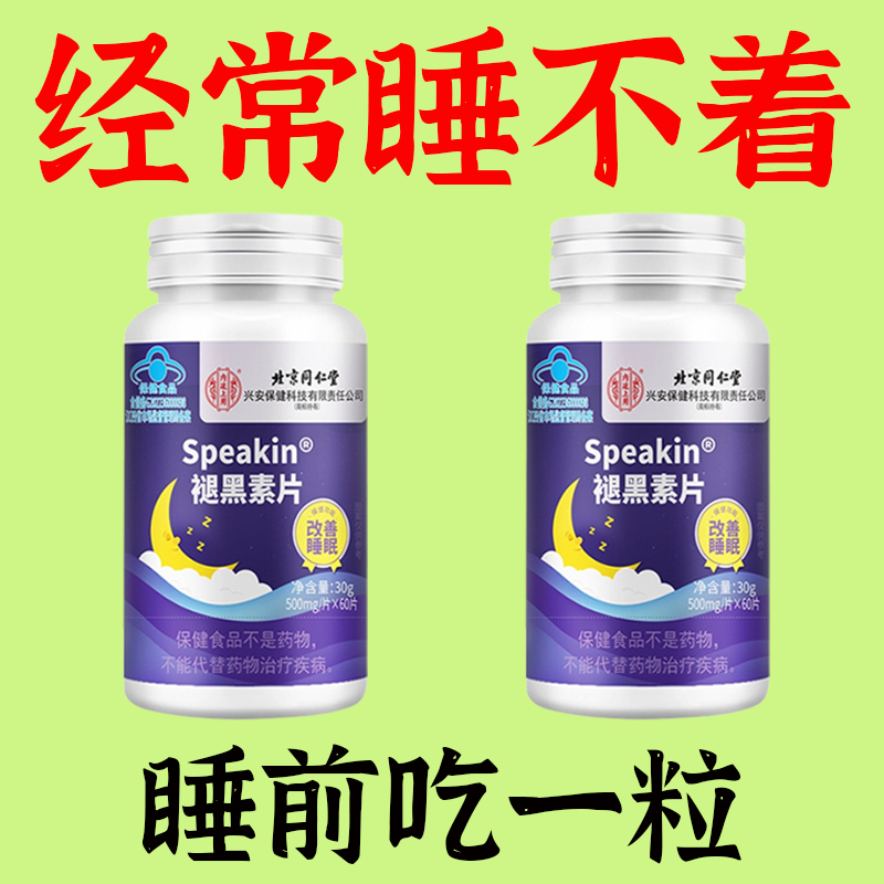 褪黑素维生素b6片学生成人改善睡眠退黑素非安瓶助眠片