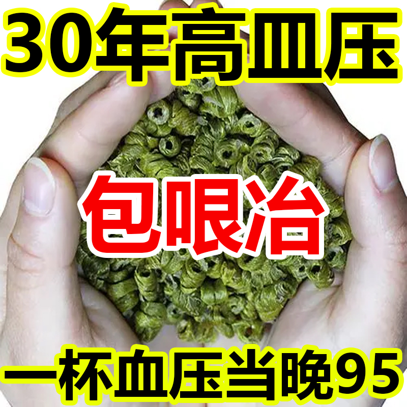降压高血压茶杜仲养生三高玉米须桑叶辅助调节血压专用养生茶正品