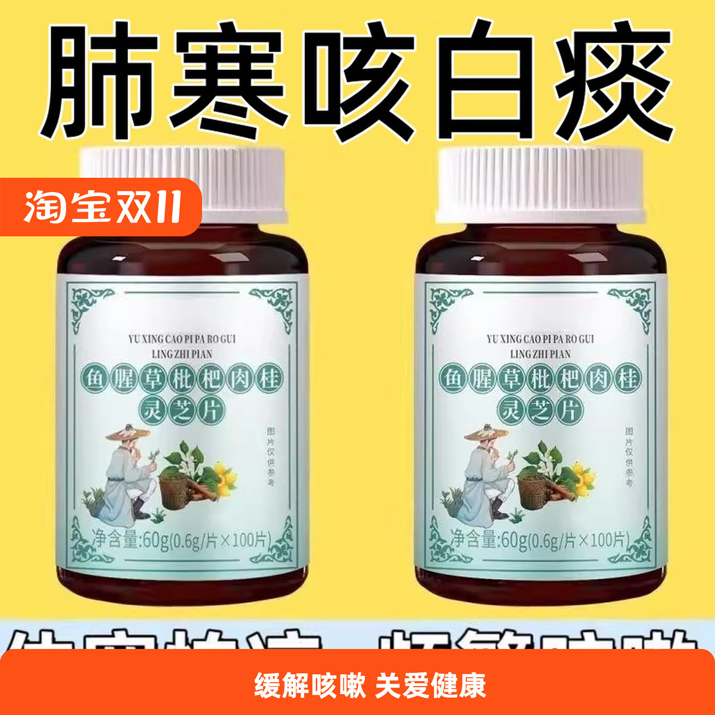专清肺寒】体寒怕凉咳嗽频繁痰白稀少快速止咳强力化痰祛寒暖肺片