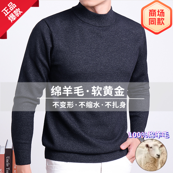 春竹100%毛衫羊毛衫半高领圆领