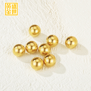 999足金金珠黄金手链两世欢莲蓬转运珠DIY小金珠硬金 盛世黄金