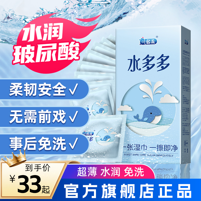 名流之夜水多多玻尿酸避孕套超薄001安全套男女用正品官方旗舰店